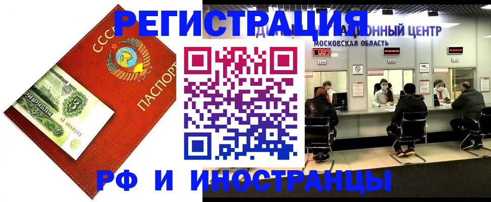прописка регистрация в Балашихе