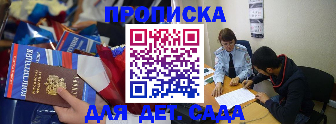 прописка для школы в Балашихе