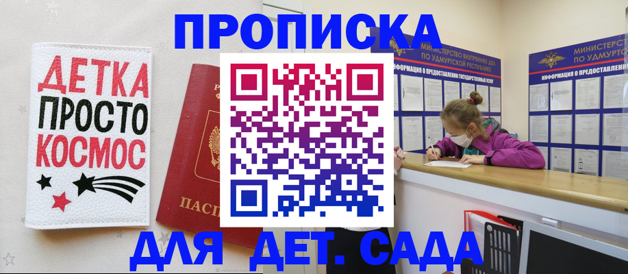 прописка 2025 в Балашихе