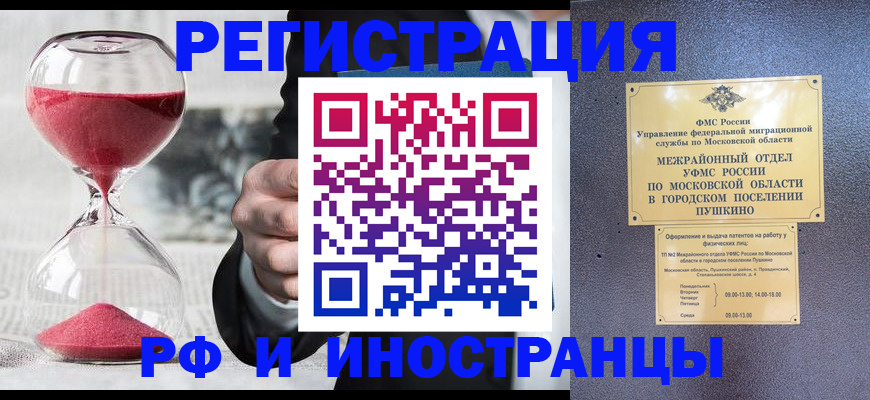 прописка законно в Балашихе