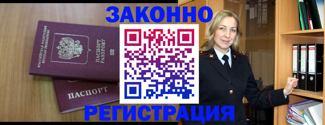 прописка штамп в Балашихе