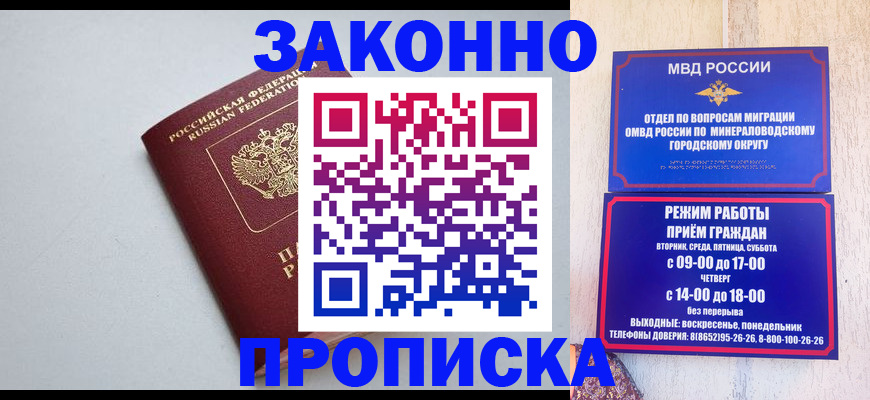 прописка для работы в Балашихе