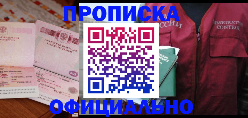 временная регистрация 2025 в Балашихе